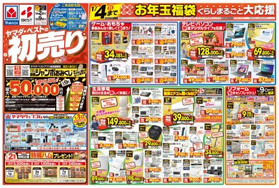 ヤマダの初売り(おもて)