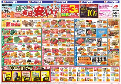 9月23日開始チラシ:表