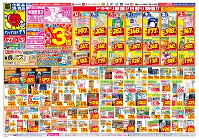 4/27~5/3チラシ オモテ