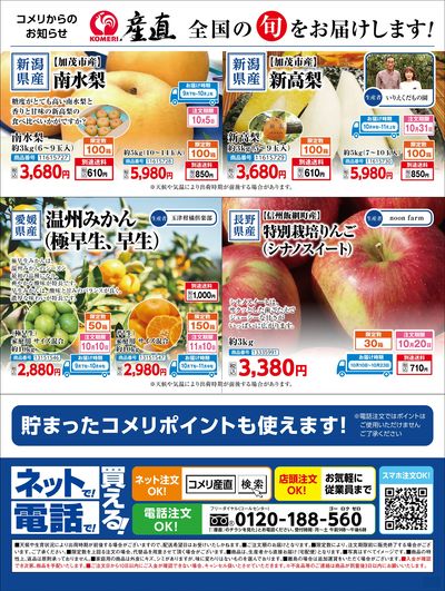 〈産直〉全国の旬をお届けします!