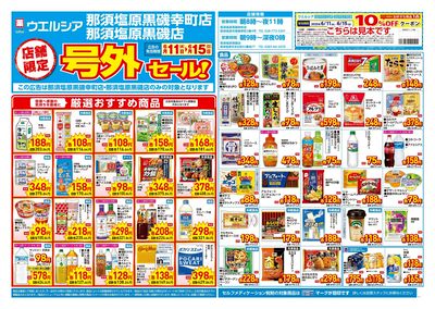 6月11日号店舗限定号外セール:オモテ