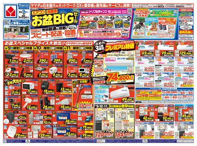 お盆BIGセール(おもて)
