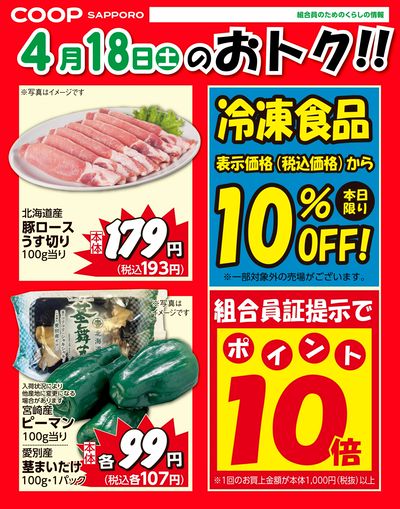 4月18日お買得品