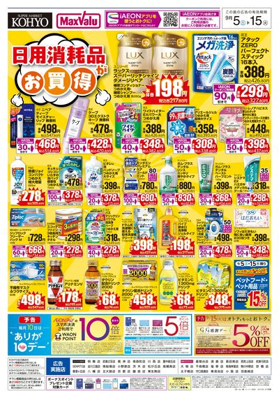 日用消耗品がお買得