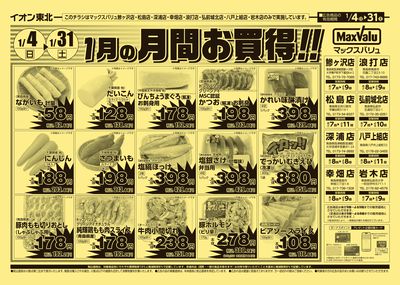 月間お買い得 オモテ