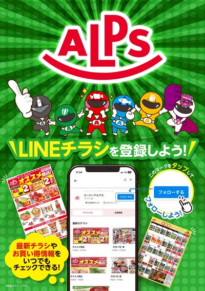 LINEチラシを登録しよう