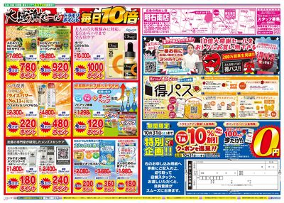 10/20~10/20チラシ ウラ