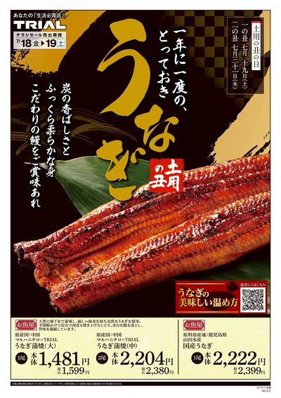 トライアル苫小牧西店_表