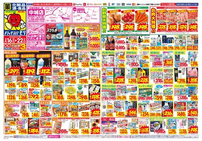 3/16~3/22チラシ オモテ
