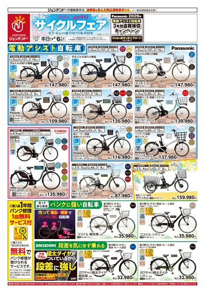 2026年春のサイクルフェア