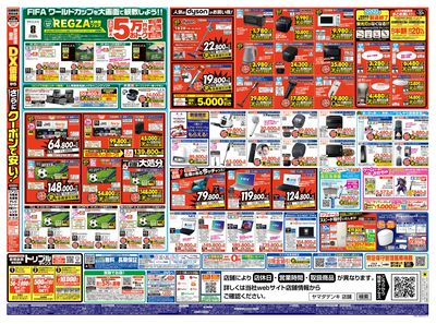 YAMADA web.comクロスガーデン川崎幸店 のチラシ -