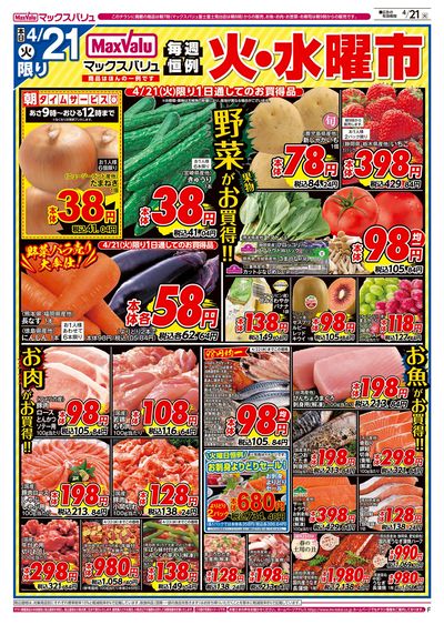 4/21号 火水曜市:オモテ