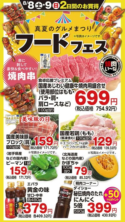 焼肉いーなLINEチラシ0808_09配信
