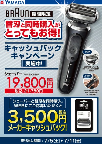 BRAUN 替刃と同時購入がとってもお得!