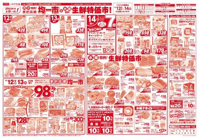 10/12-14 1週間セール