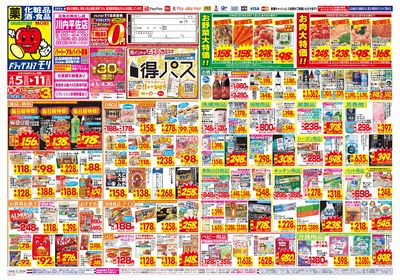 4/5~4/11チラシ オモテ