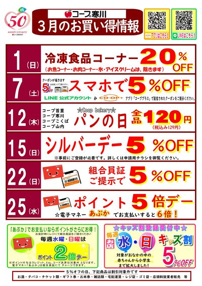 3月(寒川)【お買い得情報】