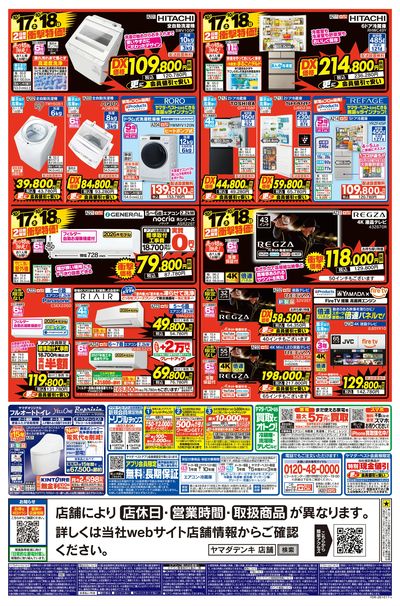 いいね!安いね!ヤマダ!物価高に挑戦!(うら)