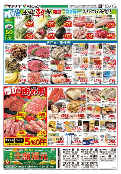 土曜朝市_肉の市_福岡a3_表