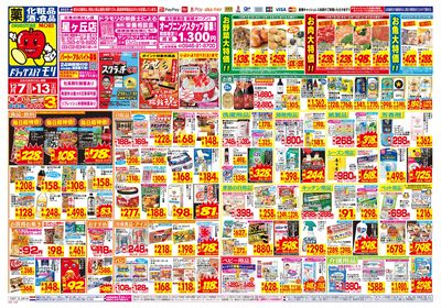 12/7~12/13チラシ オモテ