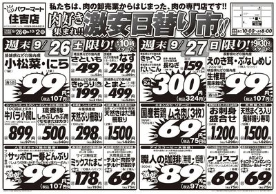 肉好き集まれ!!激安日替り市!!