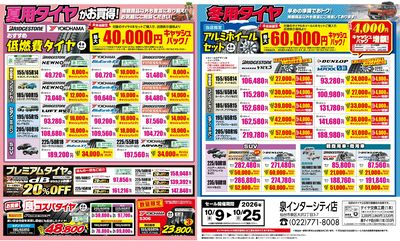 早めの準備でスタッドレスタイヤがお買得
