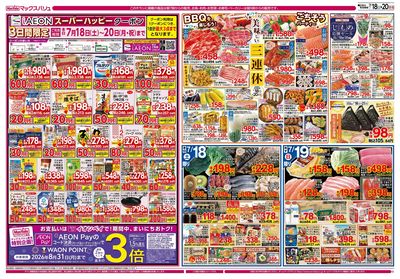 7/18号 お客さま感謝デー/三連休のごちそう/火水曜市:オモテ