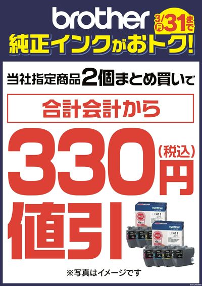 brother純正インクがおトク