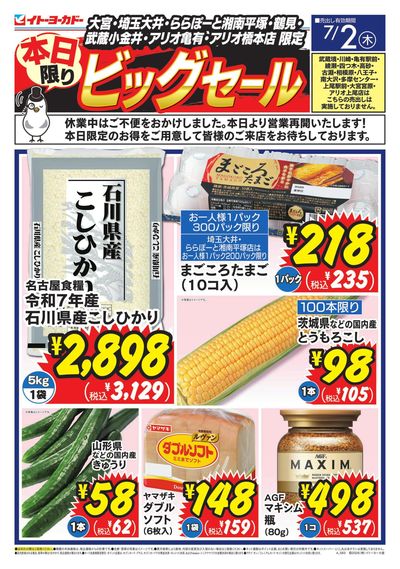本日限り ビッグセール