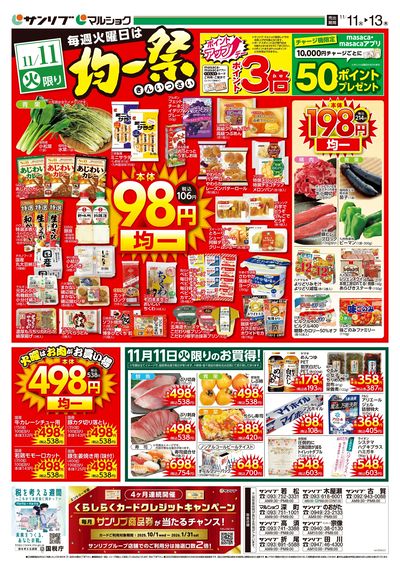 均一祭_福岡a2_表