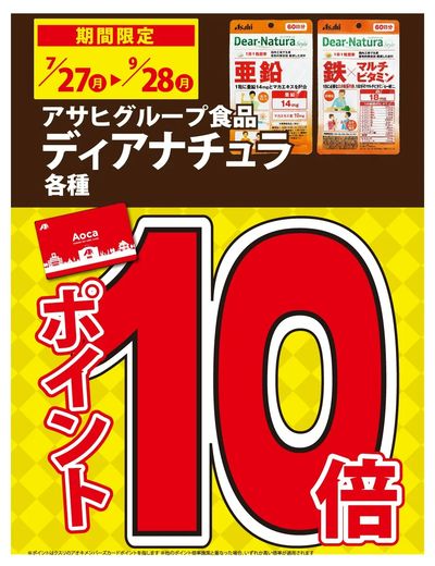 ディアナチュラ_ポイント10倍