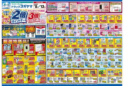 9月8日(火)~9月13日(日) チラシ