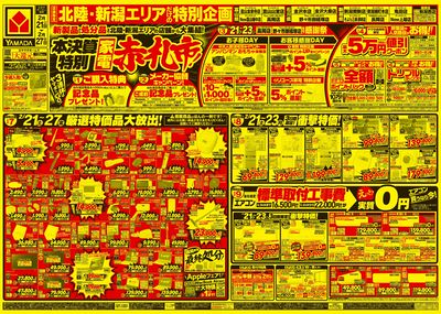 本決算特別 家電赤札市!(おもて)