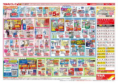 7/4号 夏のくらし 応援SALE ウラ