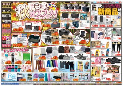 9/18号  ドンキのおすすめ&ド情熱 オモテ