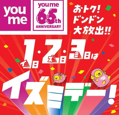 9/1付ウィークチラシ