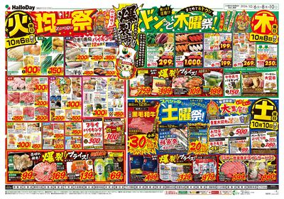 爆裂市!! 火曜日 均一祭・ドンっと木曜祭!・スペシャル土曜祭!