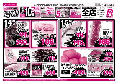 LINEチラシ│LINEでお得なチラシ情報を簡単にチェック
