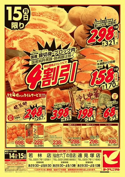 大特価祭 ウラ