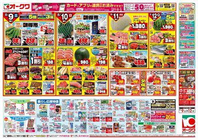 8月9日週末:うら