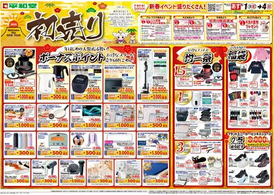 1/1(木)~初売り【表面】