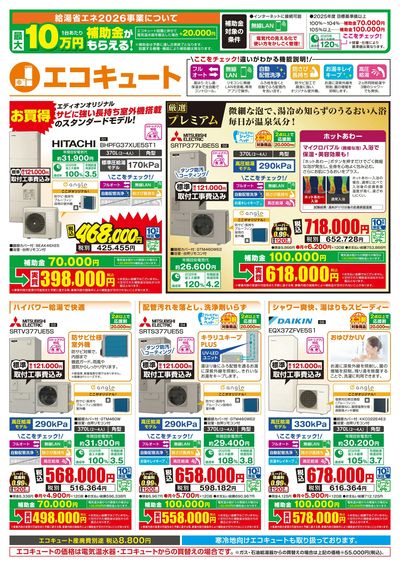 給湯器フェア(2)