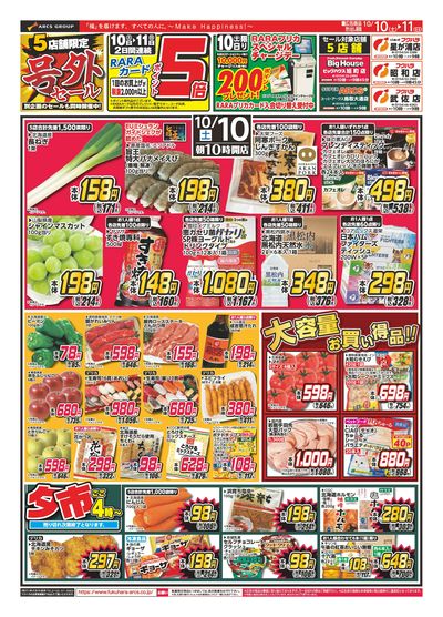 【店舗限定】号外セール 10日11日ポイント5倍