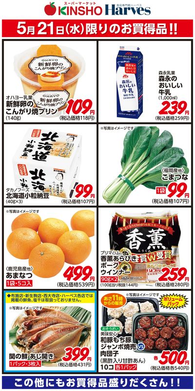 5/21限りのお買得品!