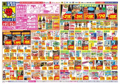 8/9~8/15チラシ オモテ
