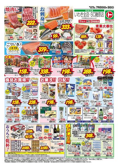 0708号-いわき裏