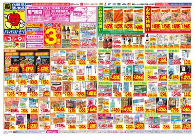 8/3~8/9チラシ オモテ