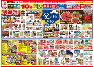 6/12号 父の日のお祝い