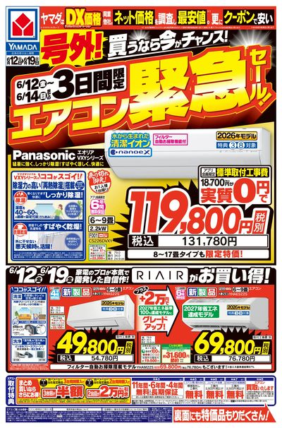 YAMADA web.com 和歌山店 のチラシ -