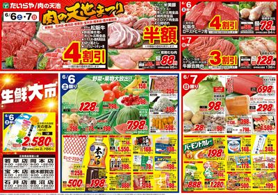 6/6(土)~6/8(月)(表)